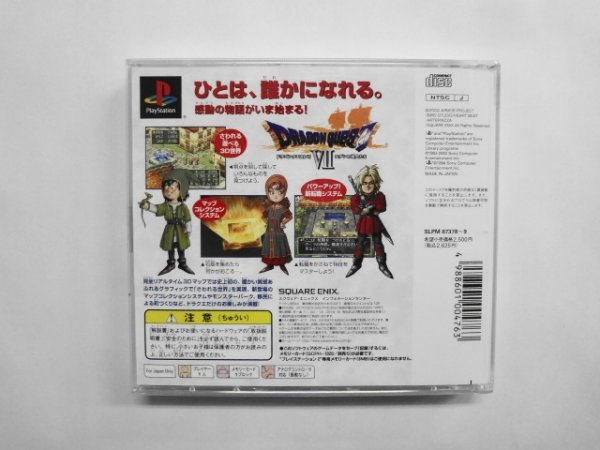 PS21-355 ソニー sony プレイステーション PS 1 プレステ アルティメットヒッツ ドラゴンクエストVII エデンの戦士たち ゲーム ソフト 良品