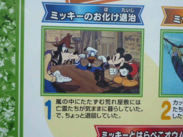 【送料込み】■ミッキーマウス■ミッキーのお化け退治■未開封品■_画像3
