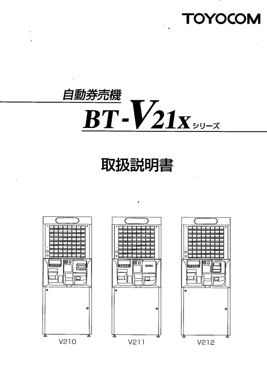 券売機　取扱説明書　コピー１冊　　各種機種あり　要指定 　送料込み _画像2