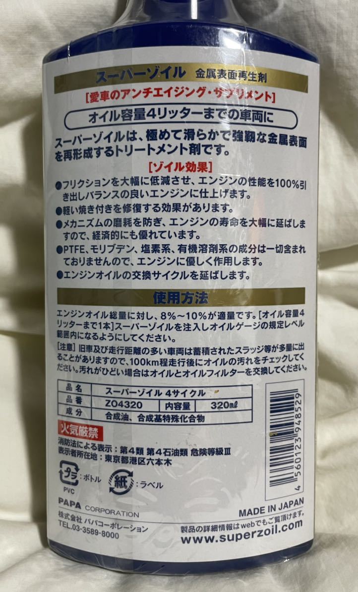 本物品質の SUPER ZOIL スーパーゾイル 2サイクル ienomat.com.br