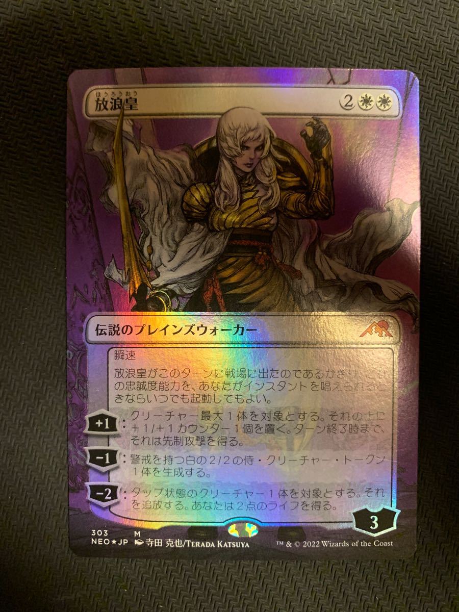 MTG 放浪皇 ボーダーレス FOIL | intranetcentromayor.com