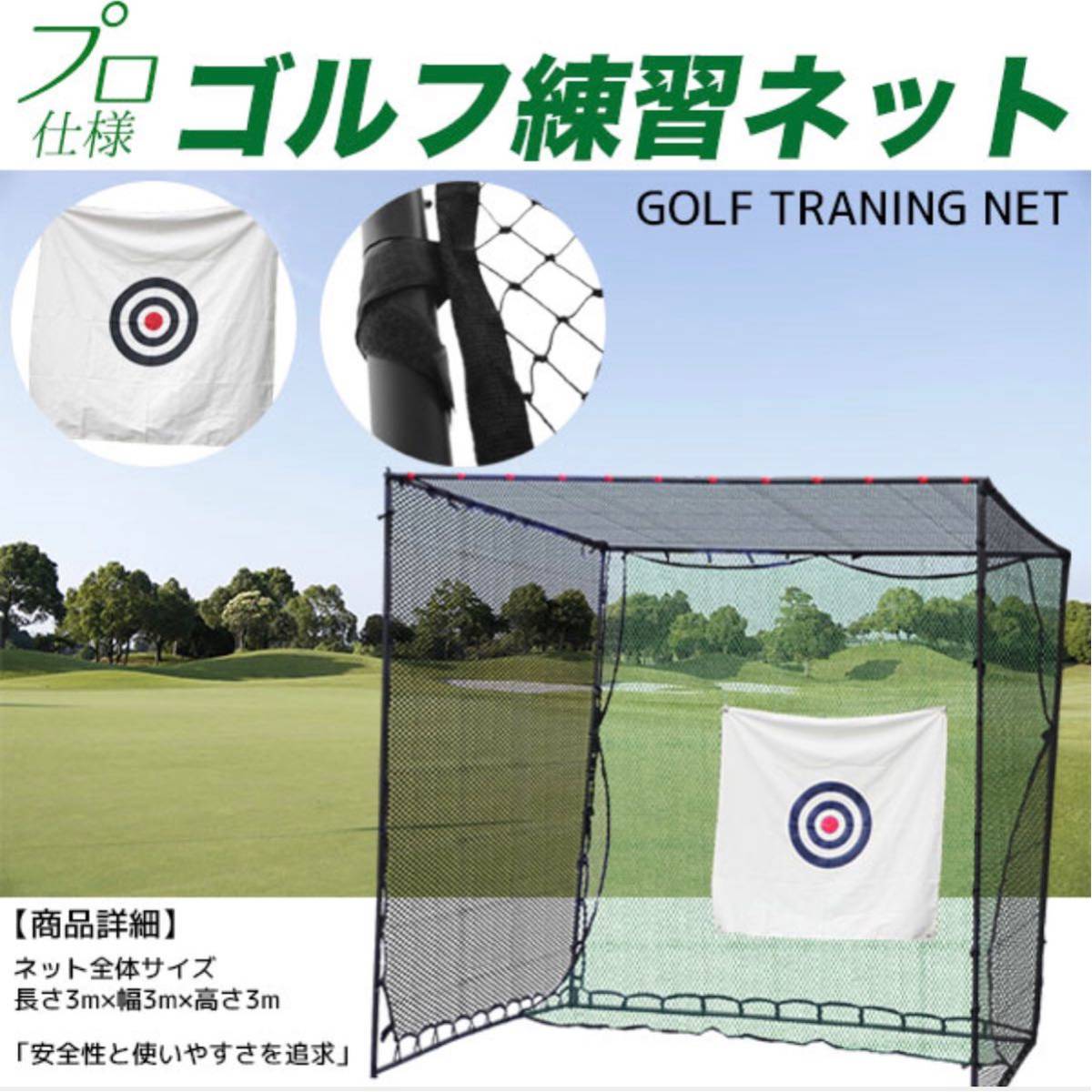ゴルフ 練習 大型 ネット 長さ 3m 幅 3m 高さ 3m 簡単練習 大型ネット