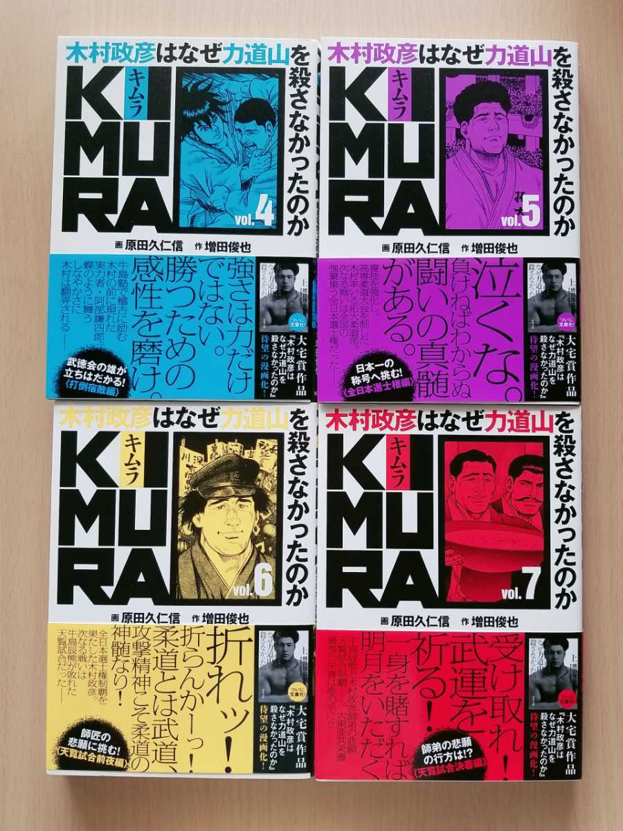 □KIMURA 木村政彦はなぜ力道山を殺さなかったのか□【全11巻】 □KIMURA 木村政彦はなぜ力道山を殺さなかったのか□【全11巻】