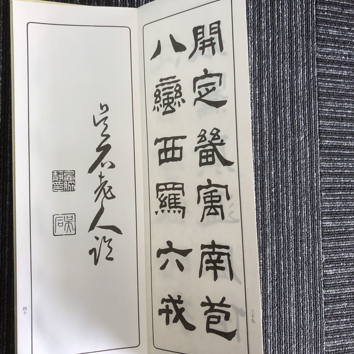 ｋ【C16】★平成2年発行★　漢張遷碑　書者:西脇呉石　発行所:代々木文化学園　書道　書写　臨書　手本　本_画像7