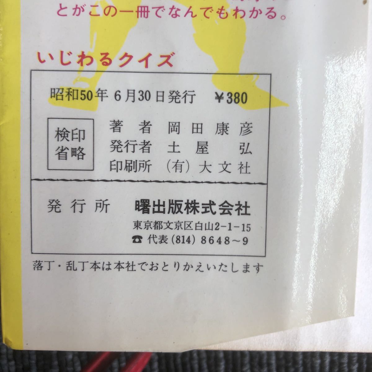 ｋ【e7】★昭和50年発行★岡田のゲーム教室　いじわるゲーム　ゲーム研究家/岡田康彦:著　曙出版　昭和レトロ　本　古本_画像5