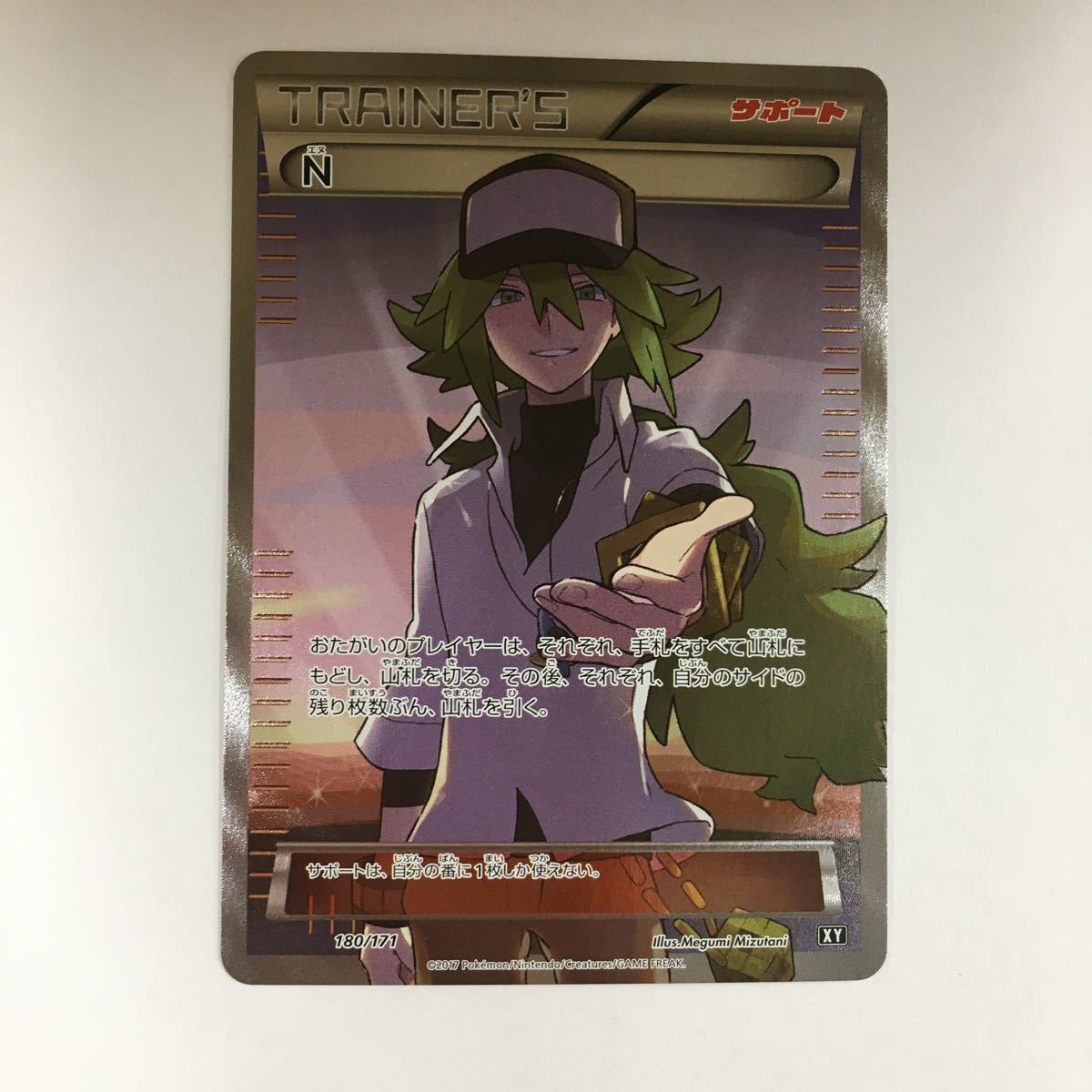 ポケカ N エヌ 180 171 Xy トレーナーズ サポート Sr仕様 ポケモン ポケットモンスター ポケモンカードゲーム 売買されたオークション情報 Yahooの商品情報をアーカイブ公開 オークファン Aucfan Com ポケカ N エヌ 180 171 Xy トレーナーズ サポート Sr仕様 ポケモン ポケットモンスター ポケモンカードゲーム 売買されたオークション情報 Yahooの商品情報をアーカイブ公開 オークファン Aucfan Com