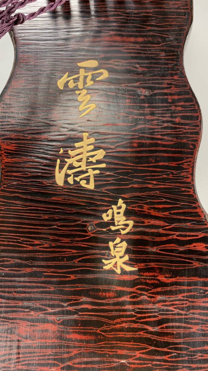 漆器 楽器 中国風 古器 古琴 在銘 復古 贈り物 アート コレクション 漆 