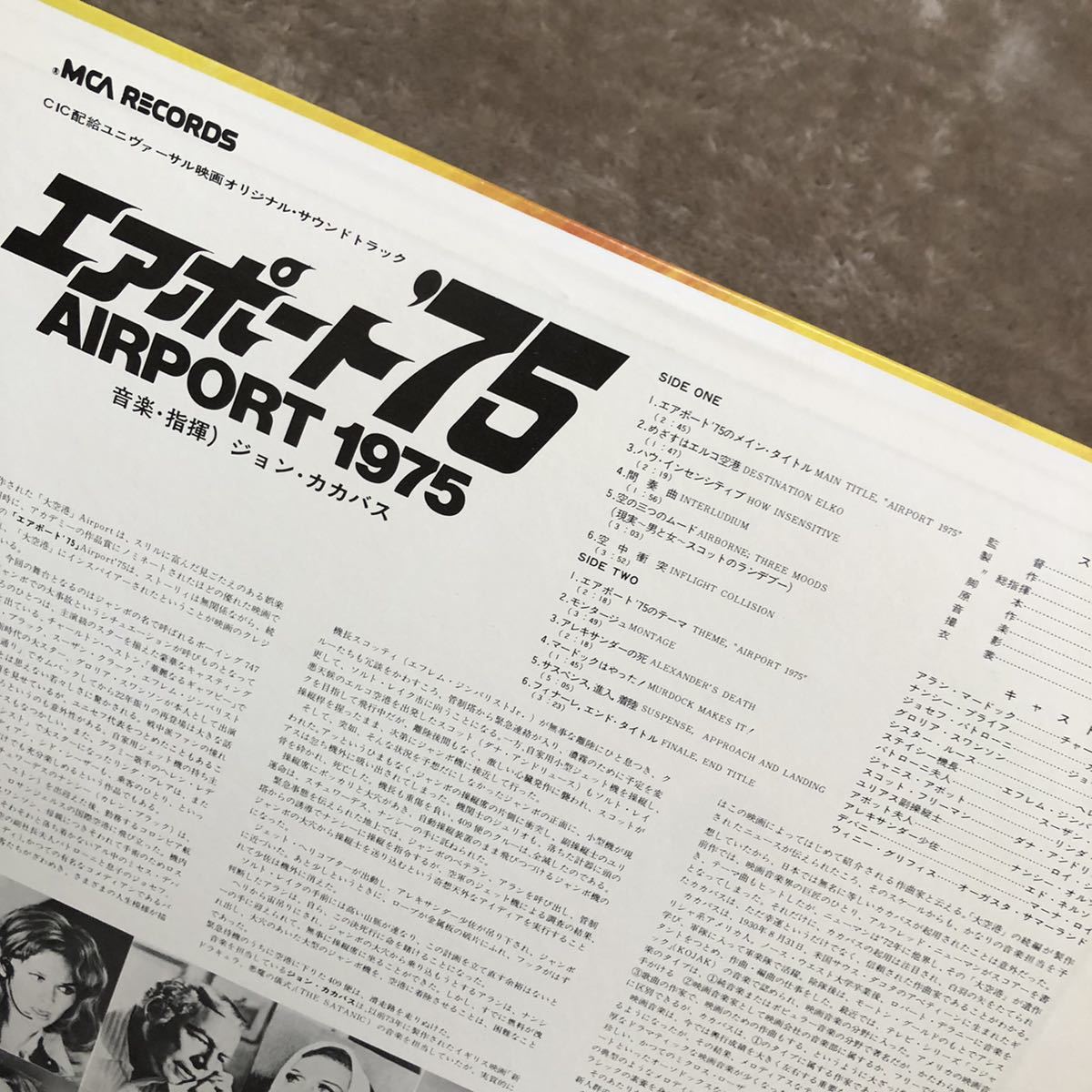 [ domestic record ] air port 75 original soundtrack John ka hippopotamus sAIRPORT1975 / LP record / MCA7159 / movie soundtrack /