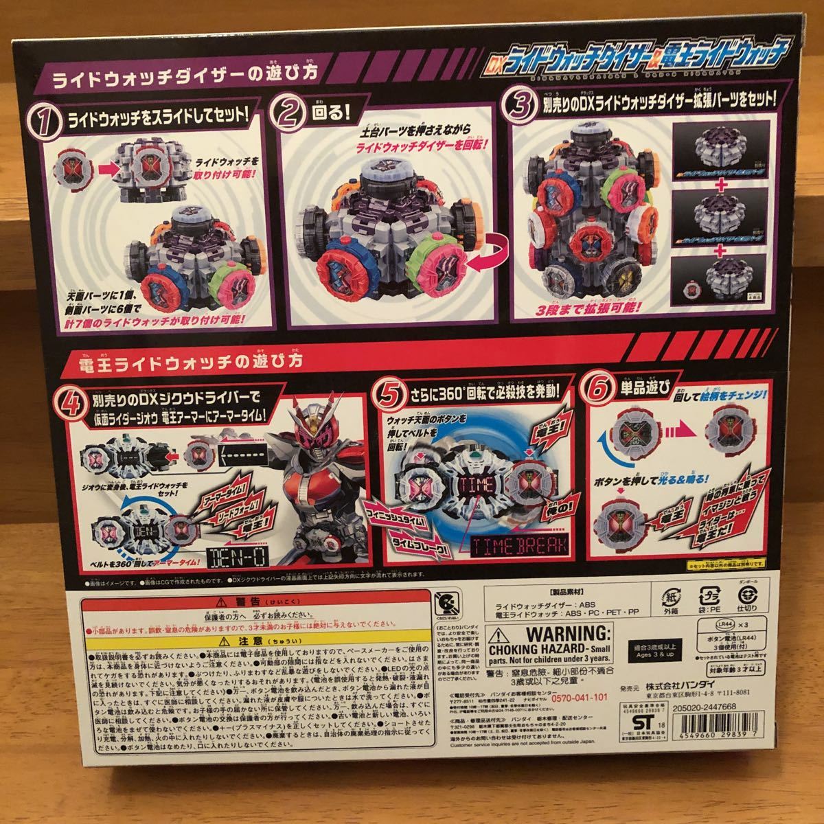 オンライン限定商品】 仮面ライダージオウ DXライドウォッチダイザー