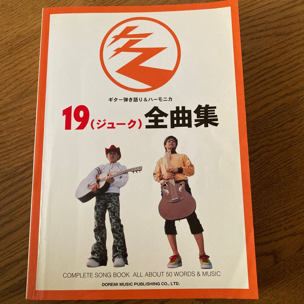 19 ジューク　ギター弾き語り　ハーモニカ　全曲集