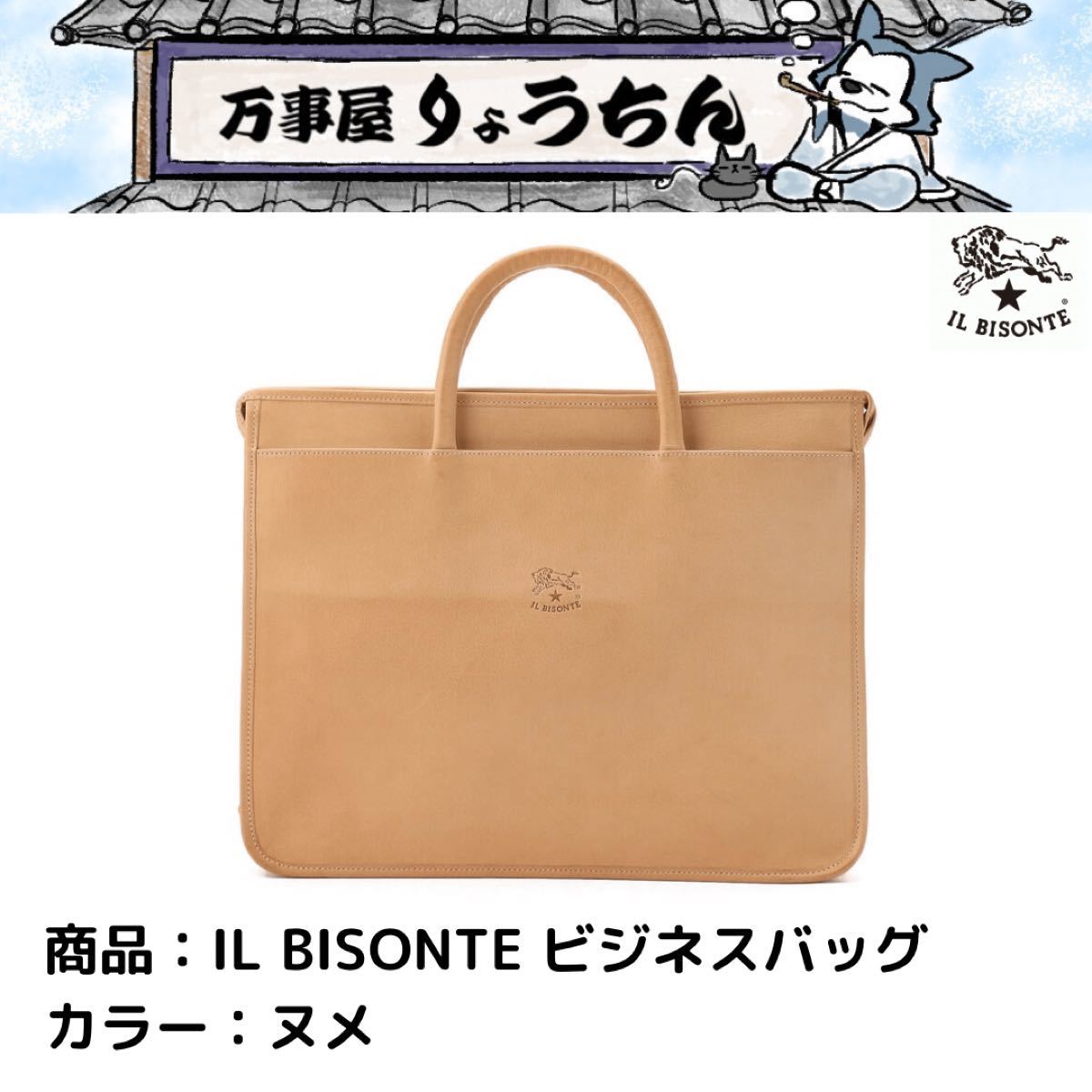 【新古美品】イルビゾンテ ビジネスバッグ レザー ヌメ