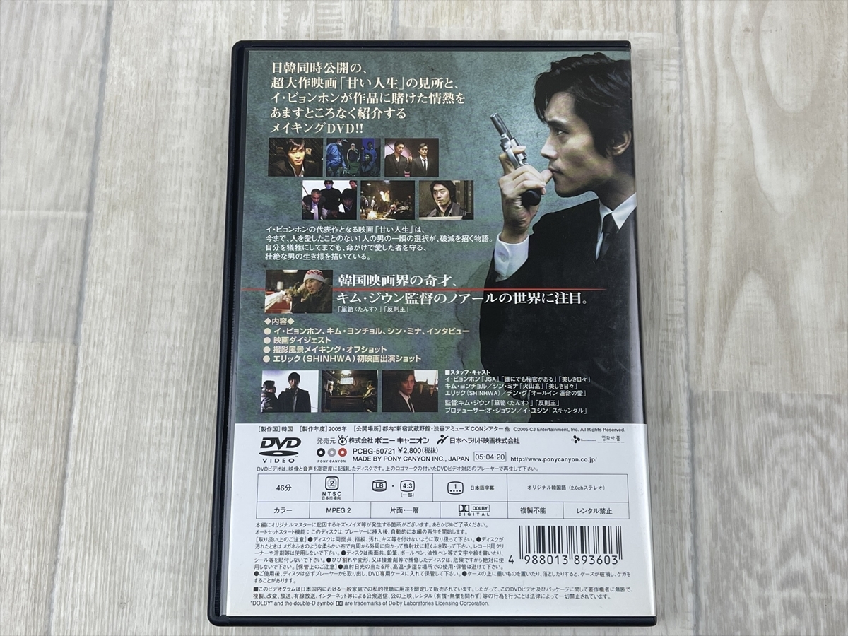 け853　DVD 「甘い人生」 ~イ・ビョンホンの代表作になるまで~_画像3