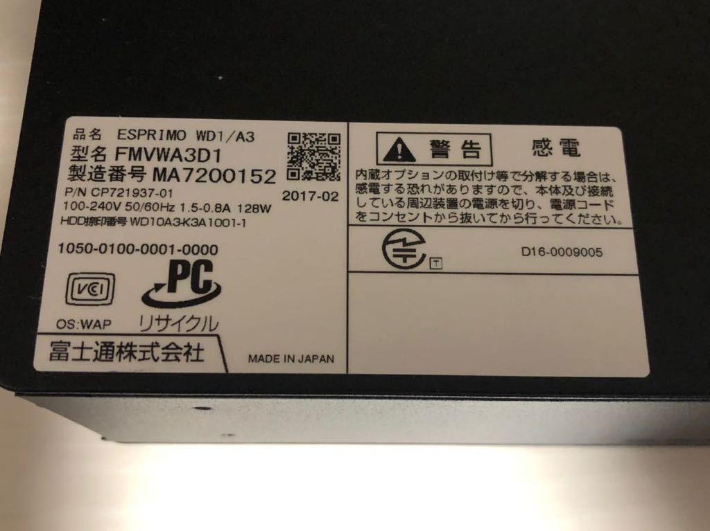 送料込み! 富士通 ESPRIMO WD1/A3 i7 6700T 8GB OGB 超小型PC