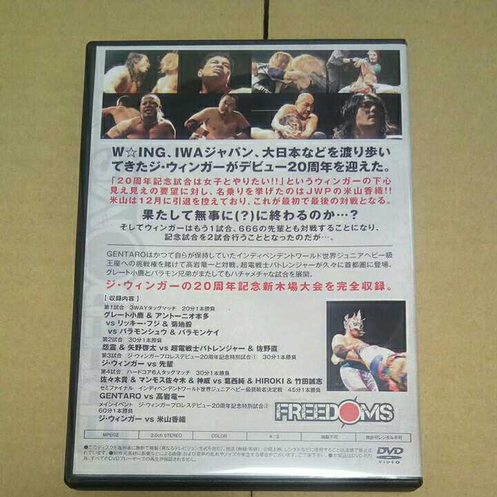 フリーダムズ 2011.11.23 ジウインガー 米山香織 GENTARO 高岩竜一 佐々木貴 マンモス佐々木 神威 葛西純 HIROKI 竹田誠志 怨霊 dvdr_画像2