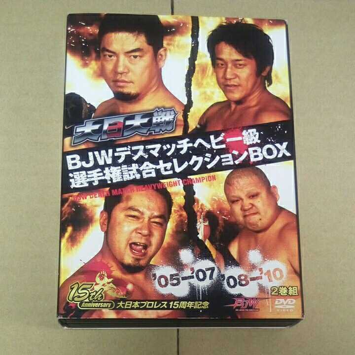 最適な価格 伊東竜二 2005〜2010年 大日本プロレス アブドーラ小林 dvd