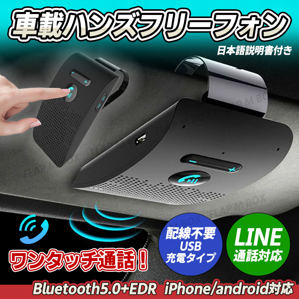 車載 ハンズフリーフォン 車 Bluetooth ハンズフリーキット 通話 スピーカーフォン 通話キット ワイヤレス ハンズフリー通話 ハンズフリー 売買されたオークション情報 Yahooの商品情報をアーカイブ公開 オークファン Aucfan Com