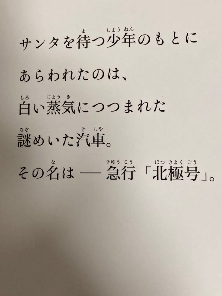 ☆ 絵本　急行「北極号」 　C・V・オールズバーグ 絵・文　　村上春樹 訳　　映画原作本　　 村上春樹改訳版　　大人の絵本_画像3