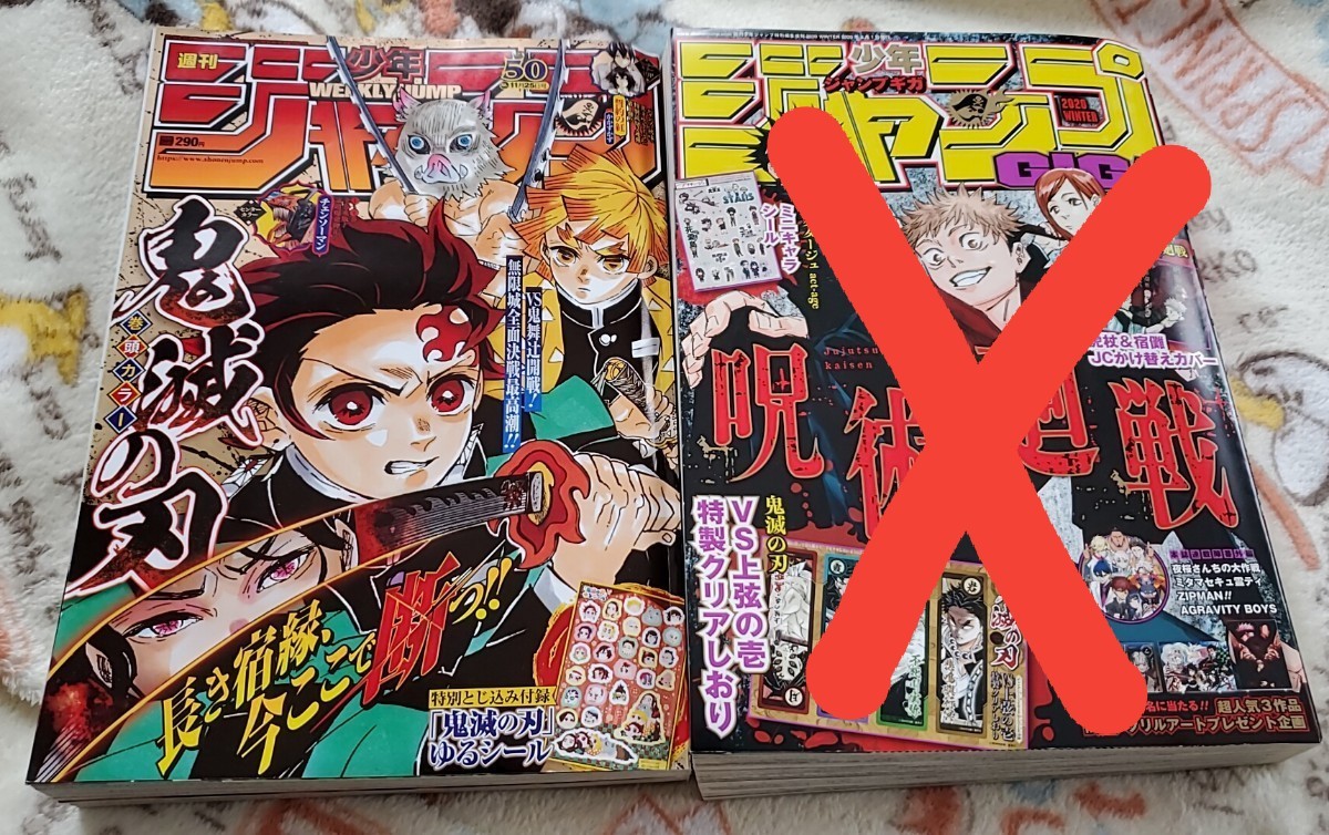 週刊少年ジャンプ 鬼滅の刃 特典付き