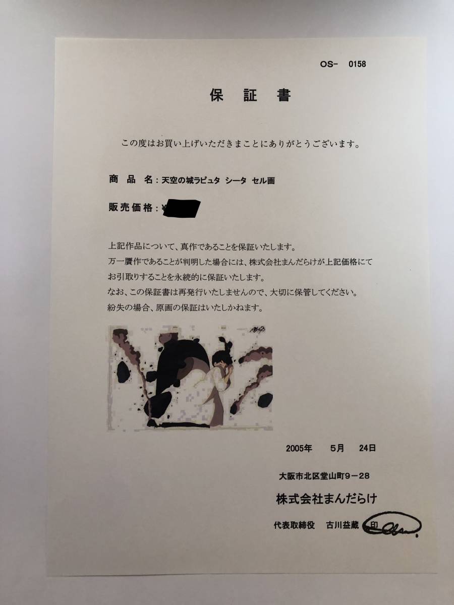 Yahoo!オークション - 天空の城ラピュタ セル画 6 保証書あり Yahoo!オークション - 天空の城ラピュタ セル画 6 保証書あり