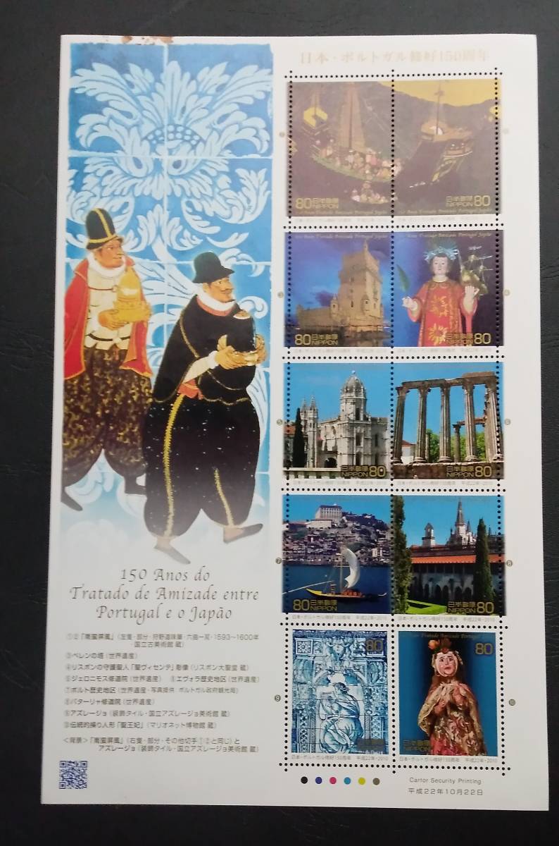 2010年・記念切手-日本・ポルトガル修好150周年シート_画像1