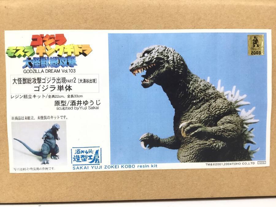 美品 酒井ゆうじ造型工房 ゴジラ 大怪獣総攻撃ゴジラ出現PART2(大涌谷
