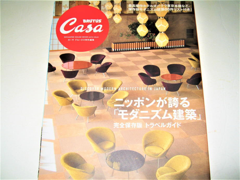 *[ construction ]CASA BRUTUS*2015/ special editing number * Nippon . boast of mo mites zm construction *. under . three .. wistaria . front river . man re- Monde . bamboo Kiyoshi . white .. one 