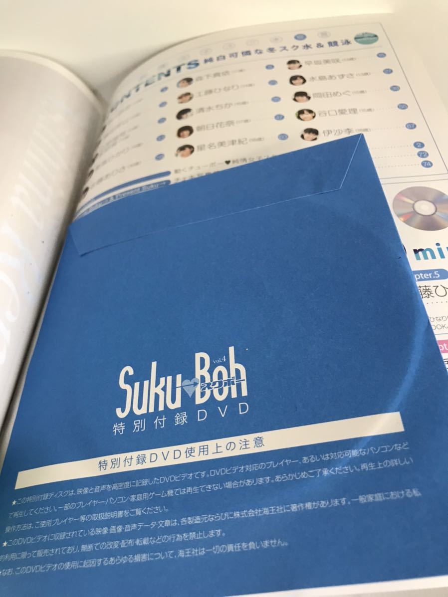 Suku→Boh vol.4 2015 冬号 DVD付 スクボー 朝比奈恋 森下真依 星名