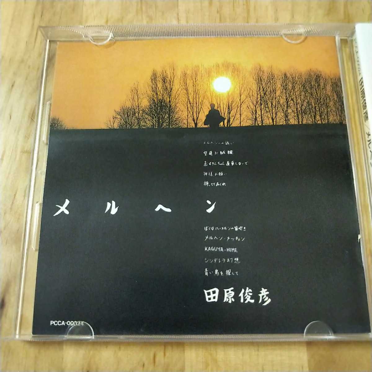 田原俊彦/メルヘン CD 田原俊彦/メルヘン CD