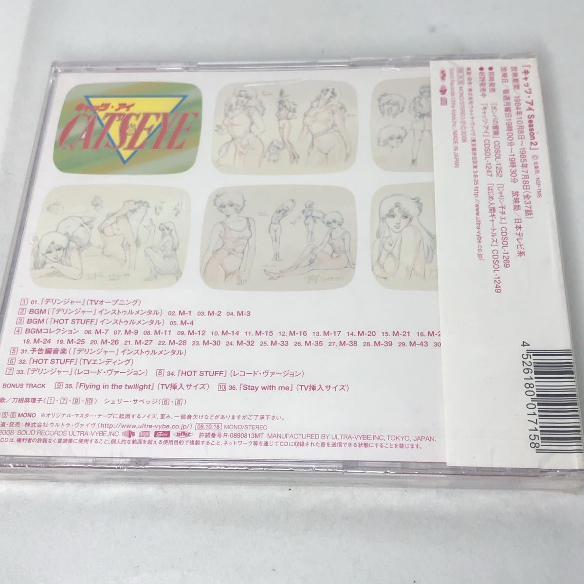 未開封新品　キャッツ・アイ　season2 アニメ・ミュージックカプセル CD CDSOL1270 ケースにヒビ割れあり_画像3