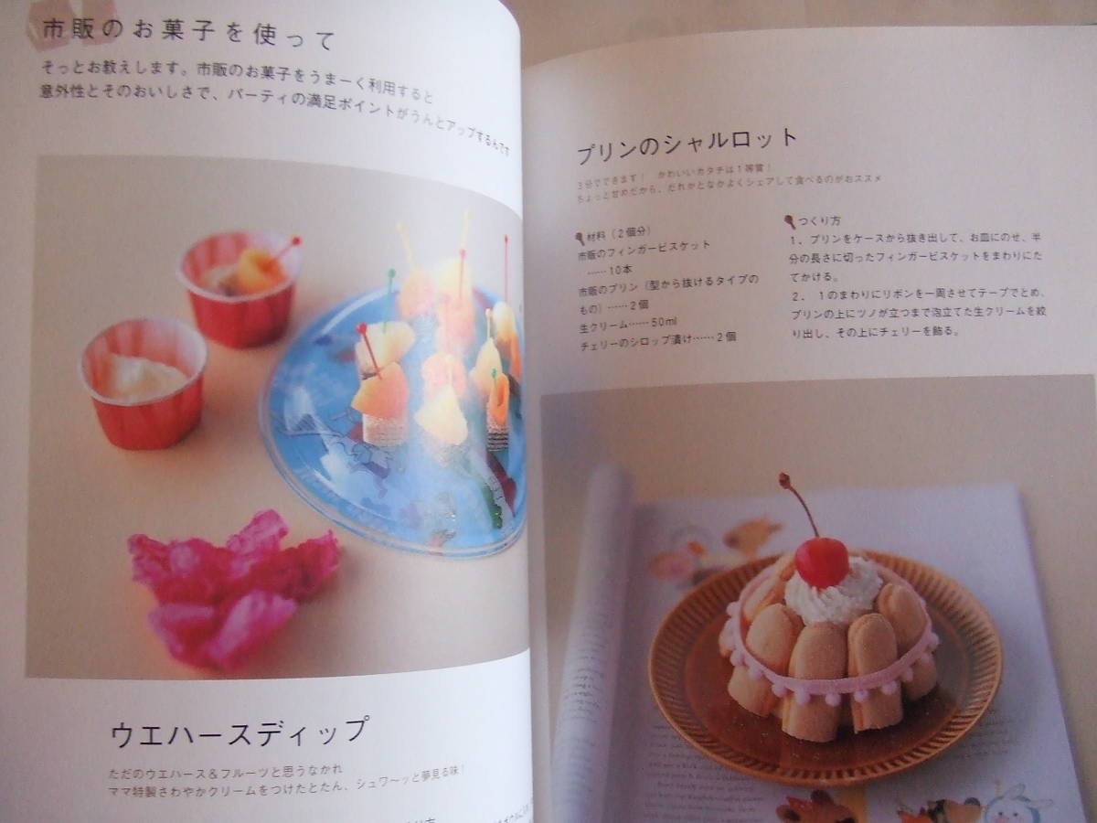 赤ちゃんとママ社　「おうちでパーティ」　A4　中古品