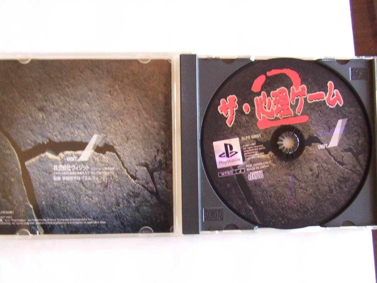 PS「ザ・心理ゲーム2」中古品_画像3