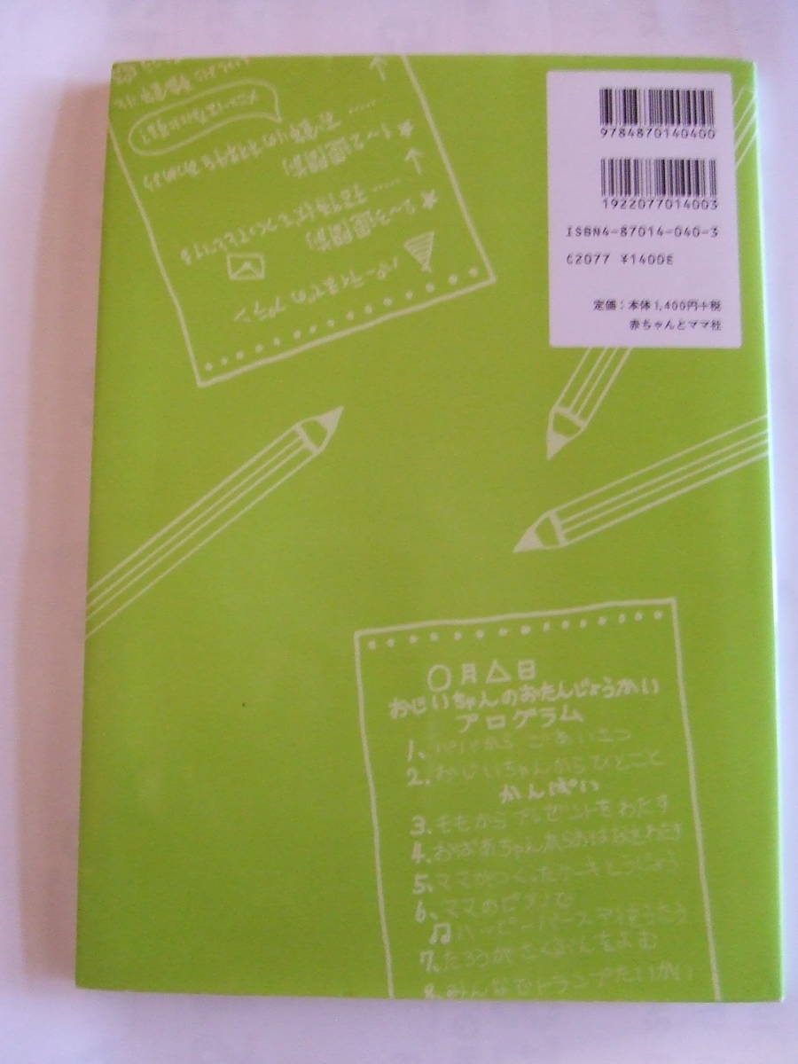 赤ちゃんとママ社　「おうちでパーテ?！埂4　中古品