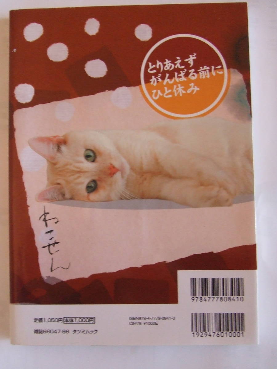 タツミムック「がむしゃら 猫川柳」 A5中古品_画像2
