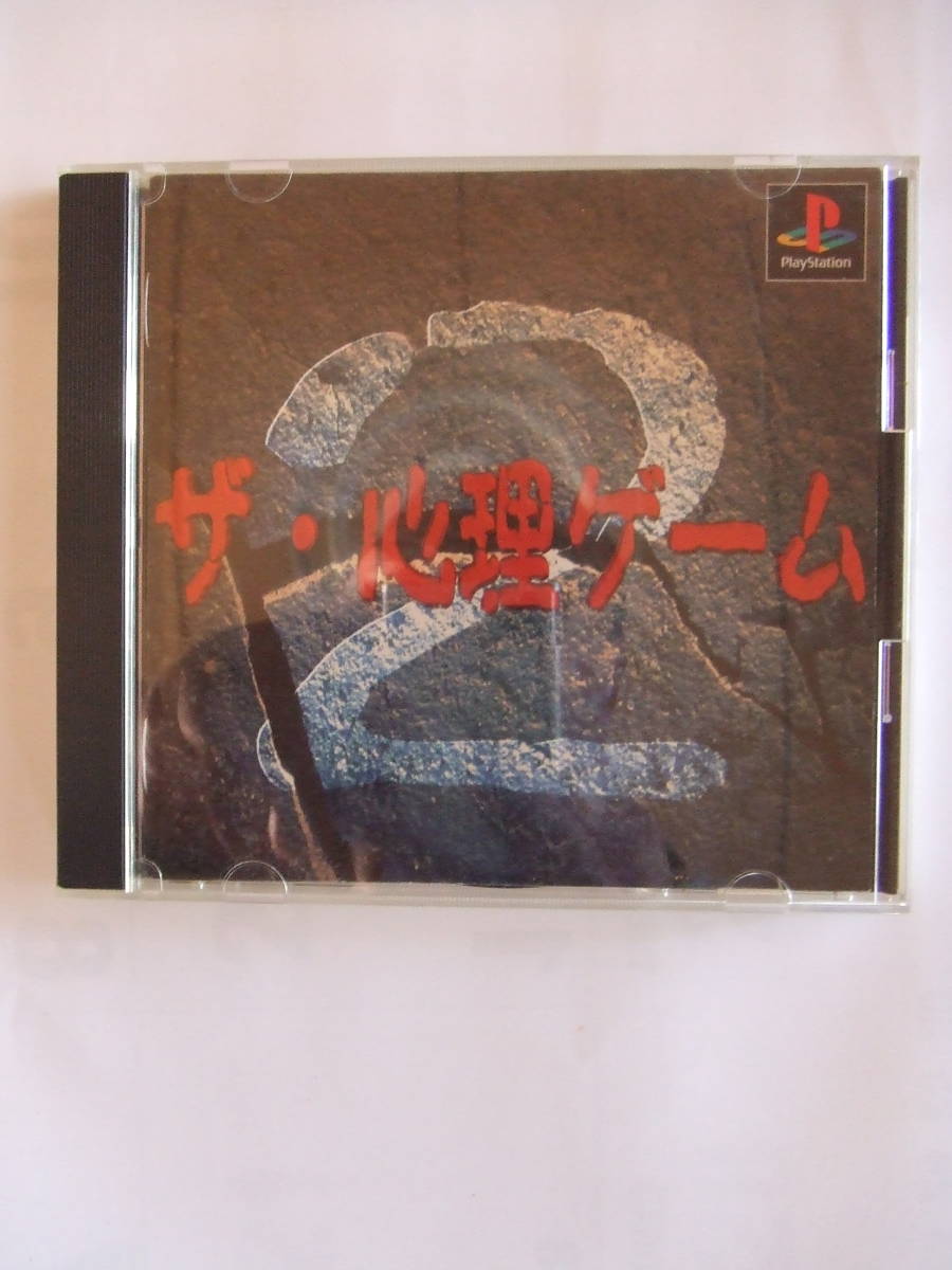 PS「ザ・心理ゲーム2」中古品_画像1