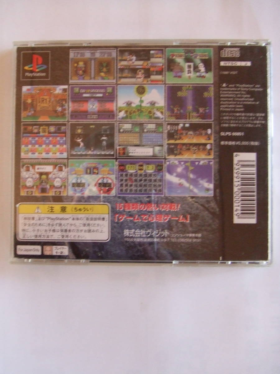 PS「ザ・心理ゲーム2」中古品_画像2