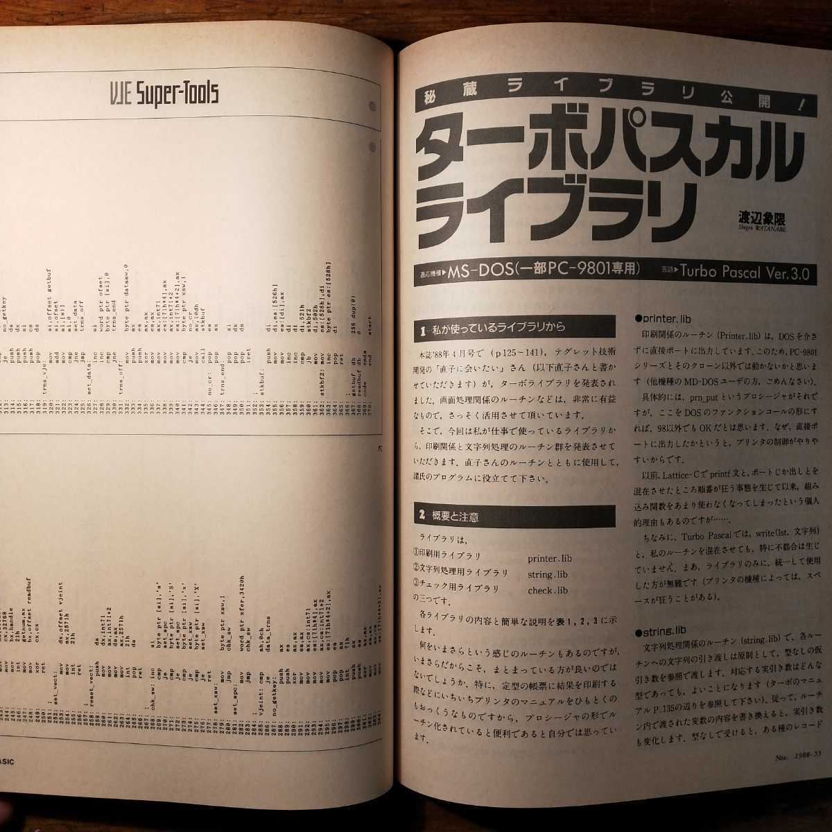 [ бесплатная доставка ]The BASIC The * Basic 1988 год 11 месяц номер no.66(MS-DOS. окружающая среда turboPascal VJE super Tours PC-9801 retro PC журнал технология критика фирма 