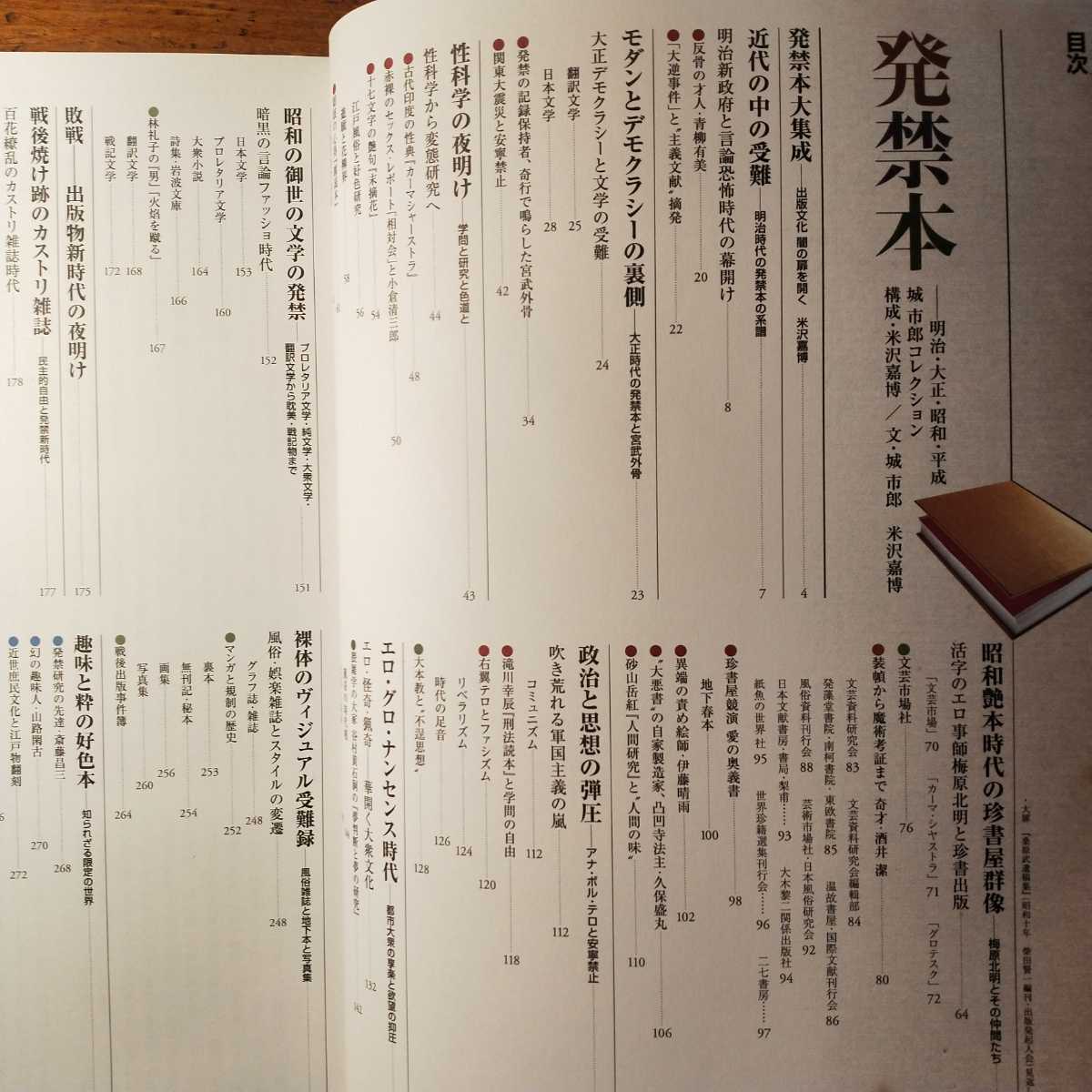 最大75%OFFクーポン 発禁本 明治 大正 昭和 平成 城市郎コレクション