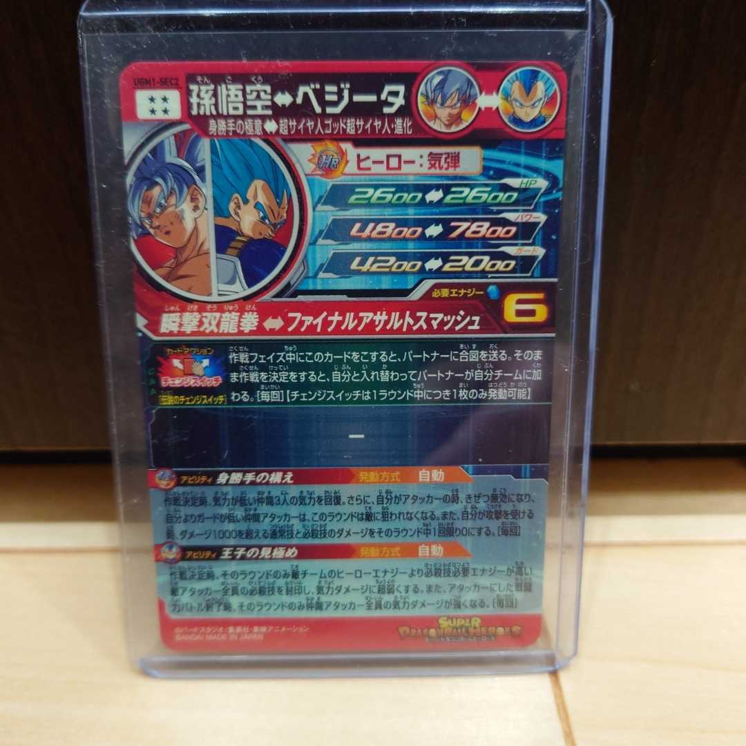 ☆SDBH スーパードラゴンボールヒーローズ ウルトラゴッドミッション1