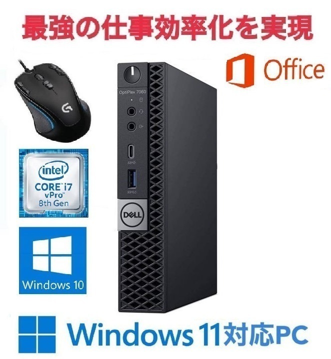 47％割引【即日発送】 【Windows11 アップグレード可】DELL 7060 デスクトップPC Windows10 SSD:512GB メモリー: 8GB  ゲーミングマウス ロジクール G300s セット デル パソコン コンピュータ-WWW.NJPIES.ORG