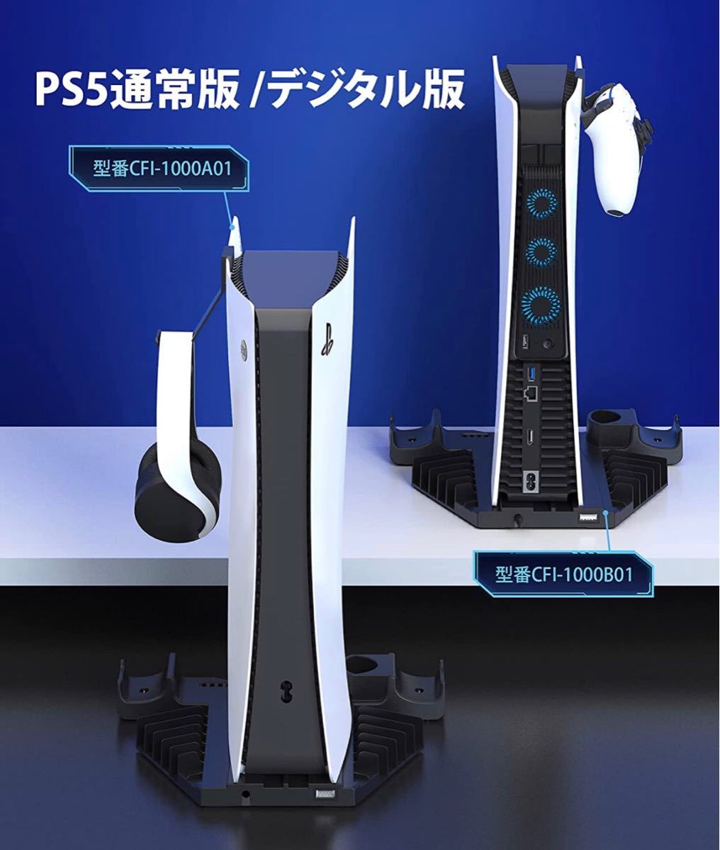 PS5縦置きスタンド 3in1 収納+冷却+充電 PS5充電スタンド