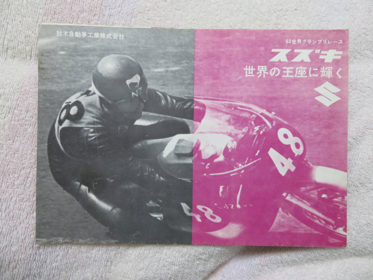 F)　スズキ　1963年　カタログ　貴重品_画像1