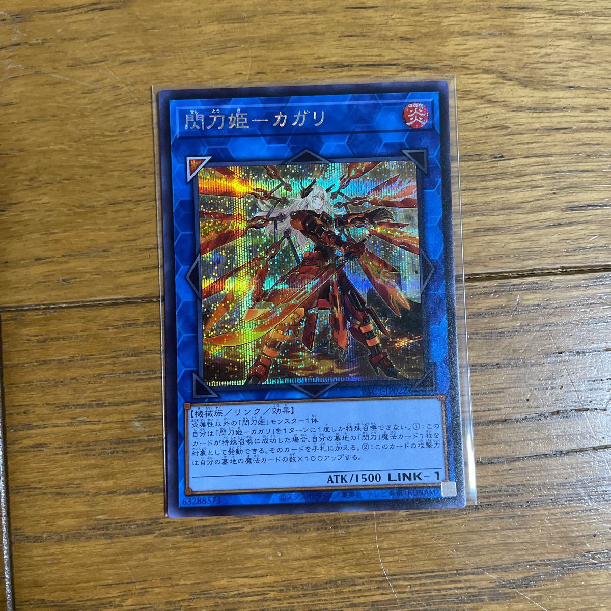 遊戯王 閃刀姫 カガリ プリズマティックアートコレクション 遊戯王 閃刀姫 カガリ プリズマティックアートコレクション