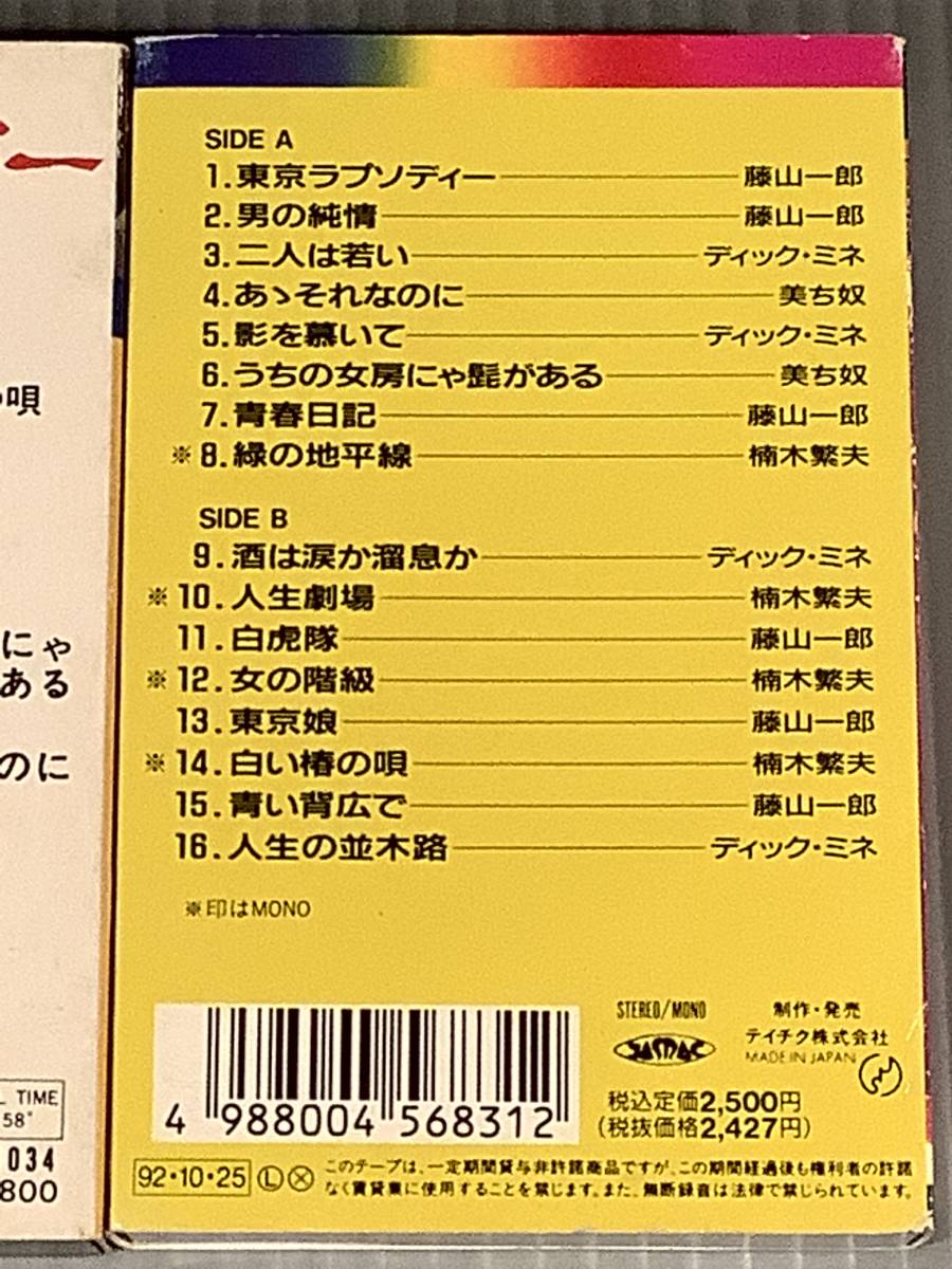 カセットテープ◇『不滅の古賀メロディー』『永遠の古賀メロディー