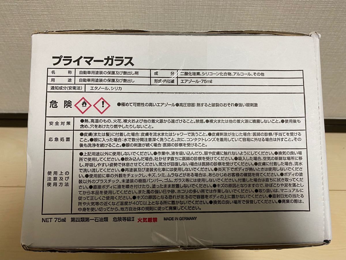 EXキーパー 1台キット　フルセット　コーティング施工セット　【新品未使用、未開封】