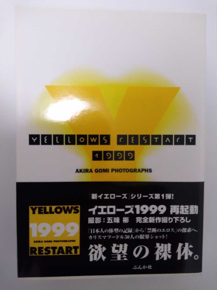 YELLOWS RESTART 1999 五味彬 検索:YELLOWS 2.0 twispwa.com