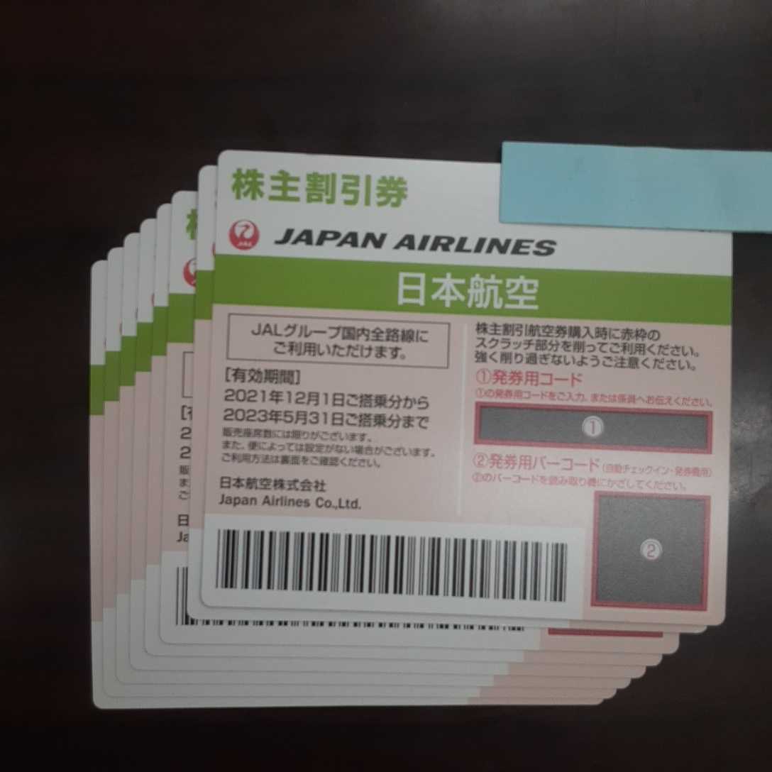 大黒屋】JAL株主優待券8枚 有効期限2023年5月31日まで | monsterdog.com.br