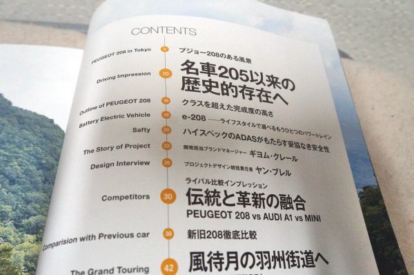 本 プジョー 208のすべて モーターファン別冊Vol.73_画像2