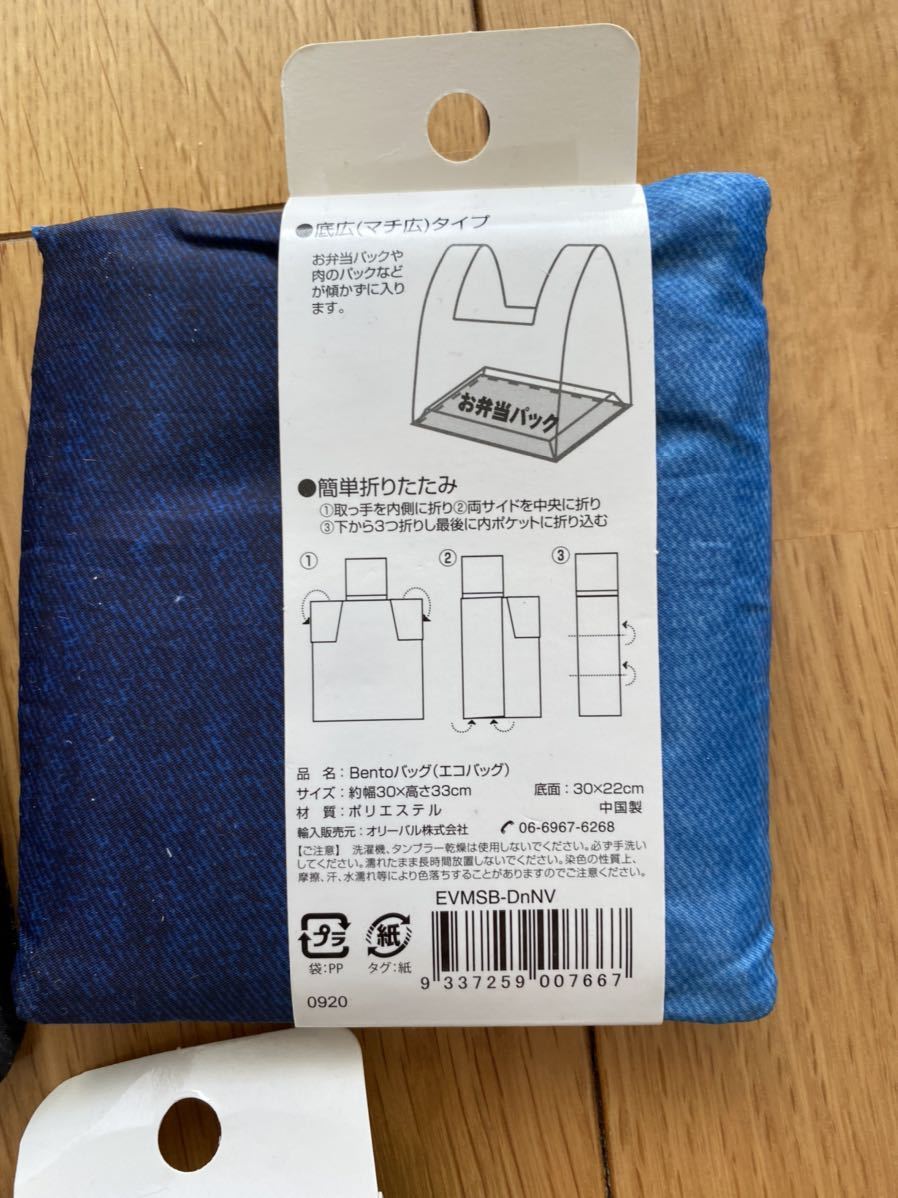3個セット　新品 エンビロサックス Bento バッグ エコバッグ　トートバッグ レジ袋 お弁当　カルディ