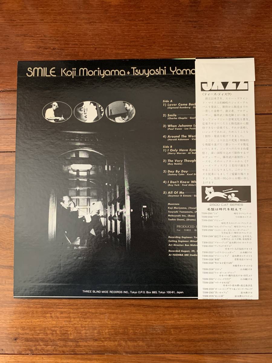 TBM-5002 LP 森山浩二 山本剛 スマイル ジャズ TBM5002