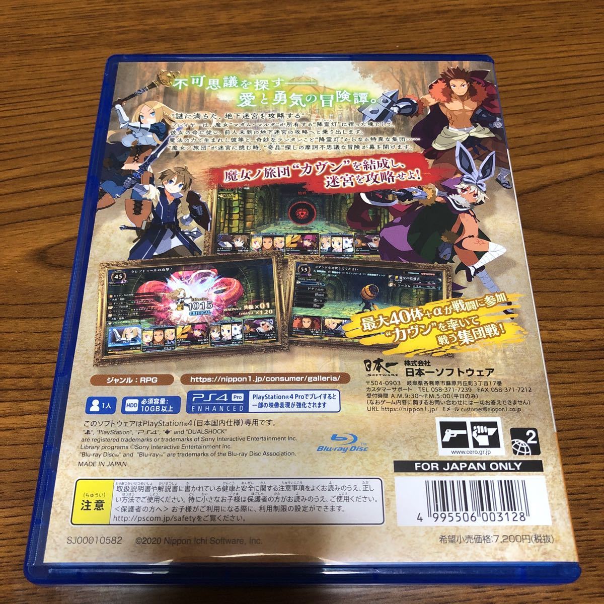 ガレリアの地下迷宮と魔女ノ旅団 - PS4